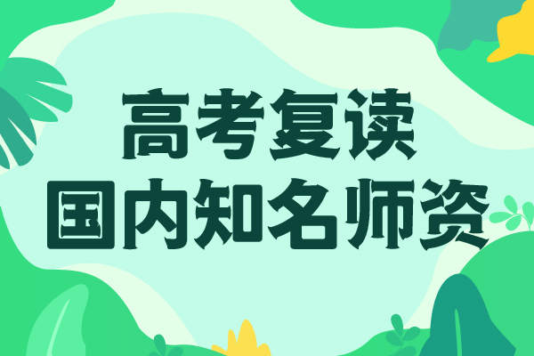 选哪家高考复读培训班，立行学校师资队伍棒