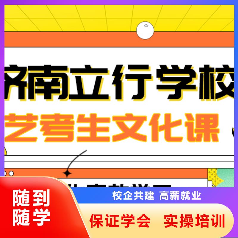 艺考文化课补习机构

谁家好？
基础差，
本地公司