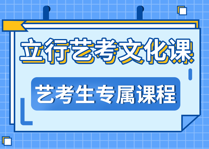 
艺考文化课冲刺班咋样？
