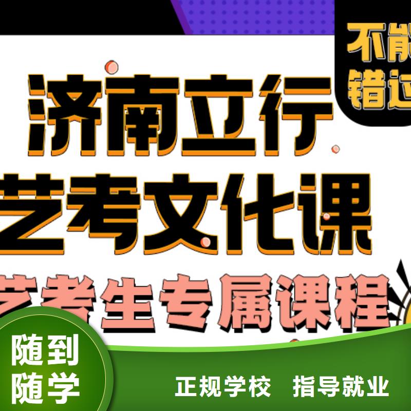 艺考生文化课辅导学校哪家学校好老师怎么样？正规学校