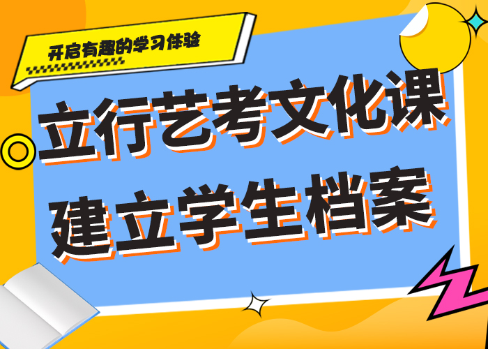 有几个艺考生文化课排名表师资力量强