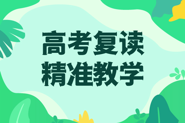 【高考复读学校】高中寒暑假补习老师专业