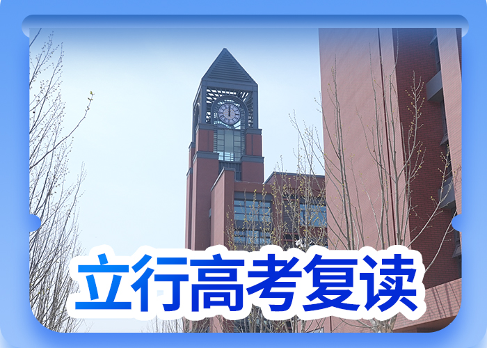 高考复读补习机构排行榜他们家不错，真的吗本地制造商