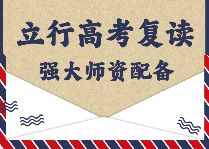 高考复读辅导学校排名信誉怎么样？全程实操