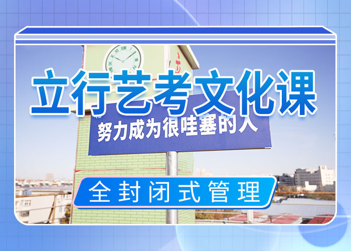 【艺考文化课集训】高三封闭式复读学校理论+实操