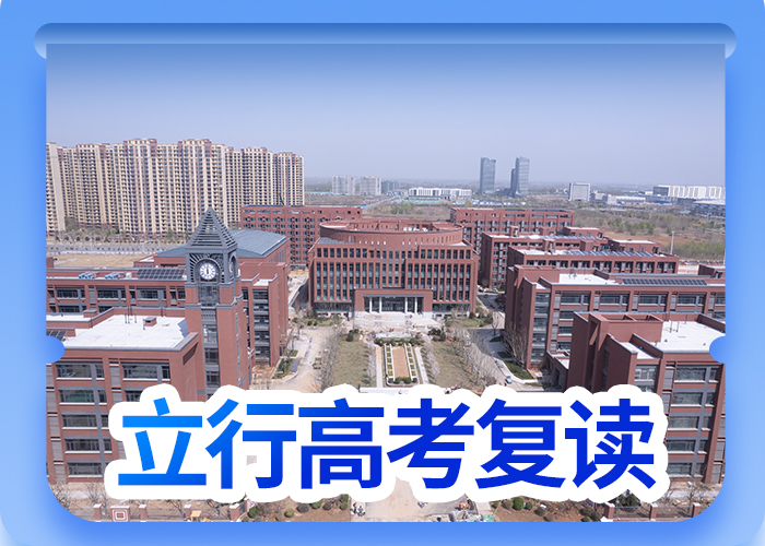 高考复读补习学校有哪些就业不担心