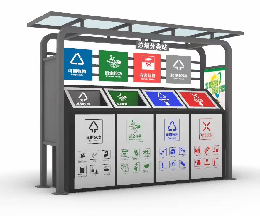 四分类垃圾分类亭诚信企业