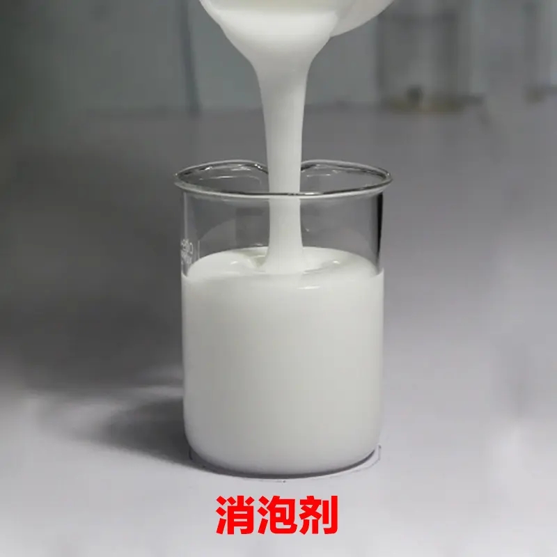 高效聚醚消泡剂质量保证库存量大