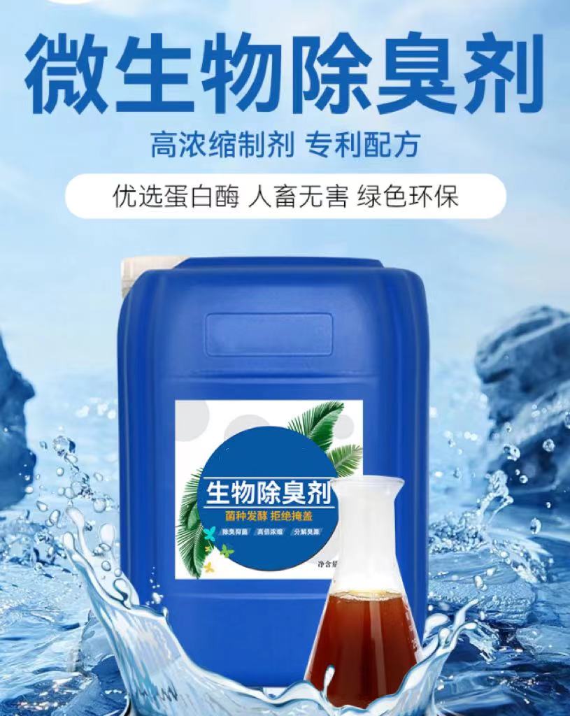 除臭剂直供厂家自主研发