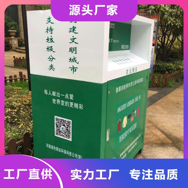 旧衣回收箱了解更多品质优选