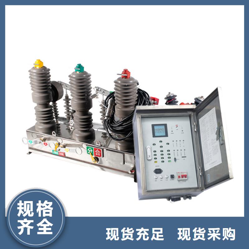 ZN12-12/1250-20户内真空断路器重信誉厂家