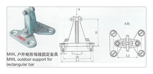 MWL-102母线固定金具樊高电气同城制造商