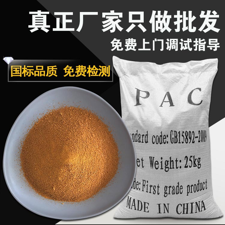 聚合硫酸铁制造商质优价廉