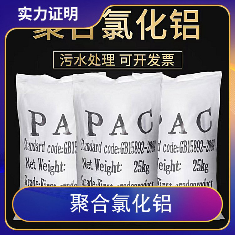 【pac】阳离子聚丙烯酰胺自营品质有保障