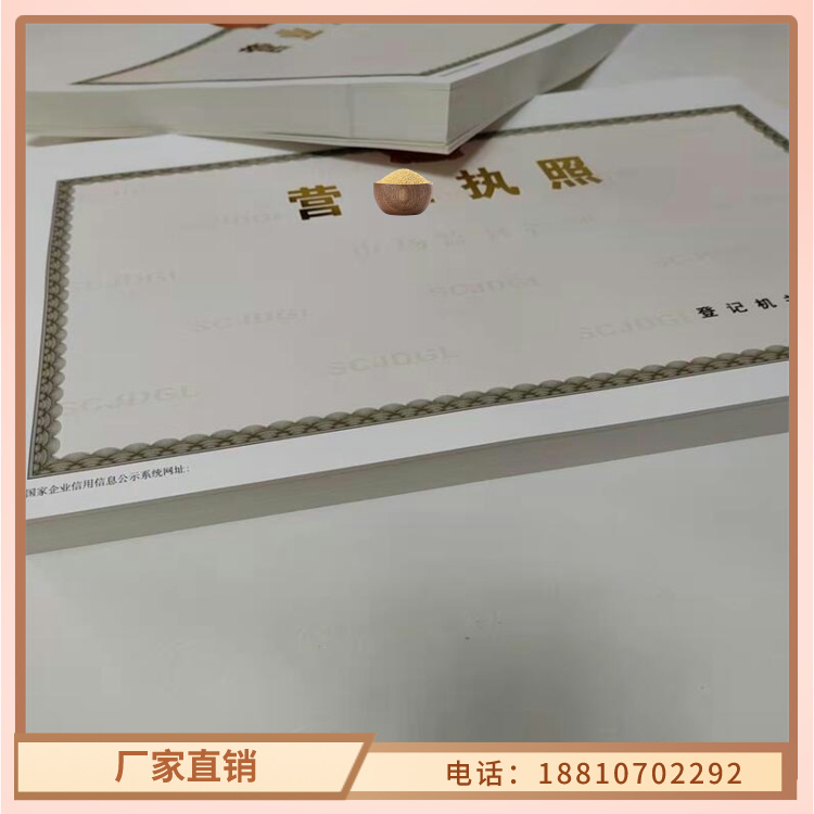 #新版营业执照制作厂购买(众鑫)#-品质保证