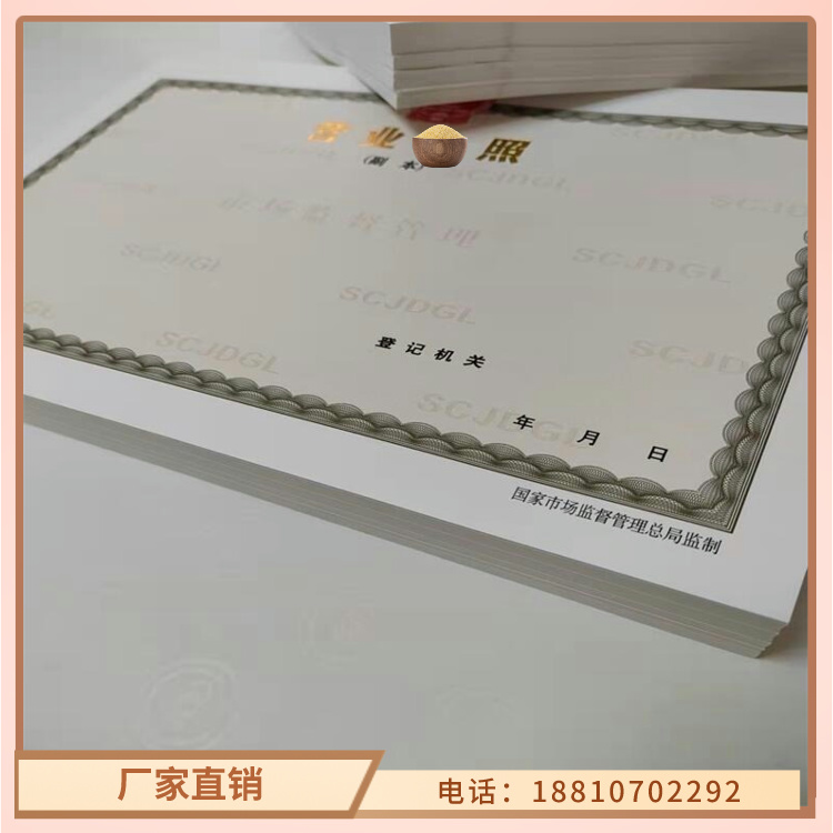 湖南客户好评[众鑫]卫生许可证印刷厂家/新版营业执照定做厂家